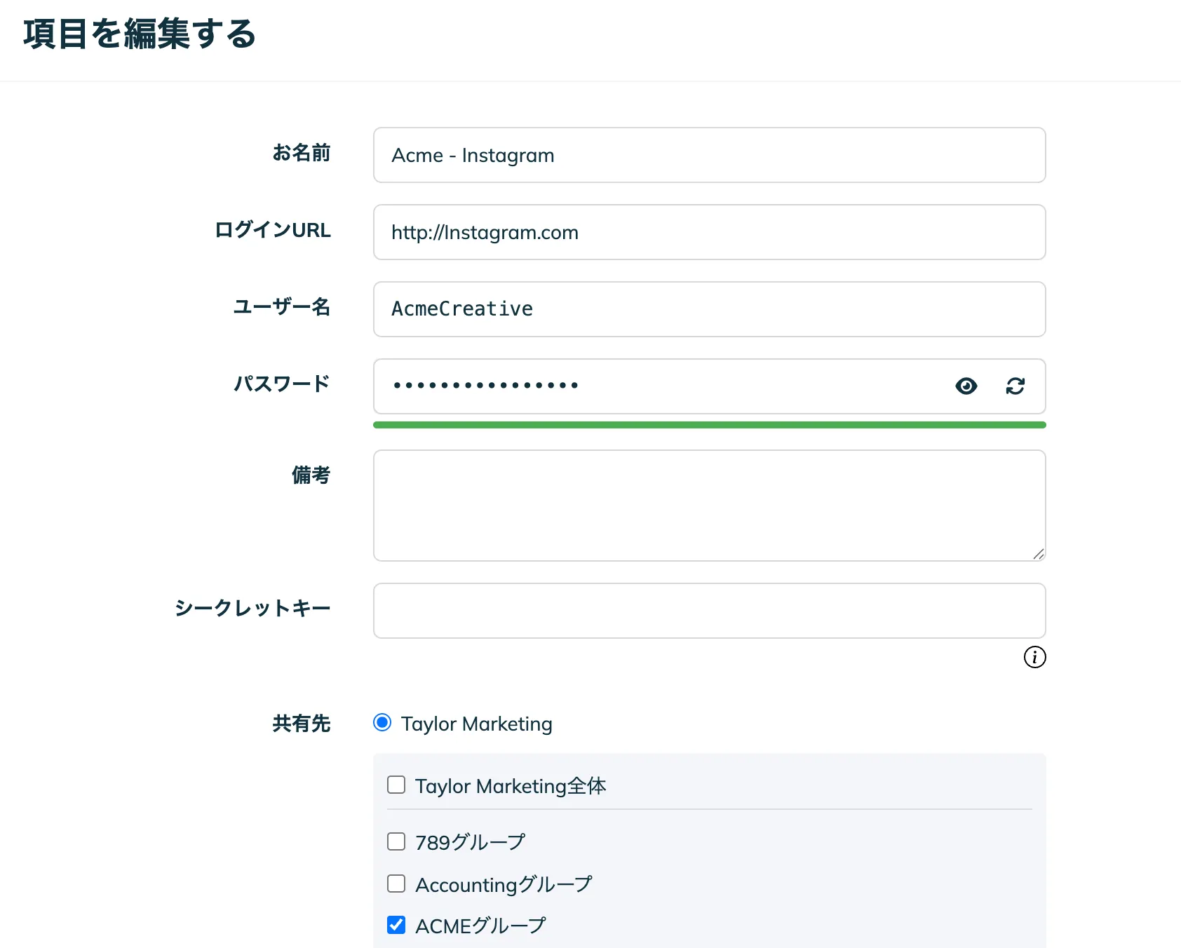 クライアントのパスワードを安全に共有