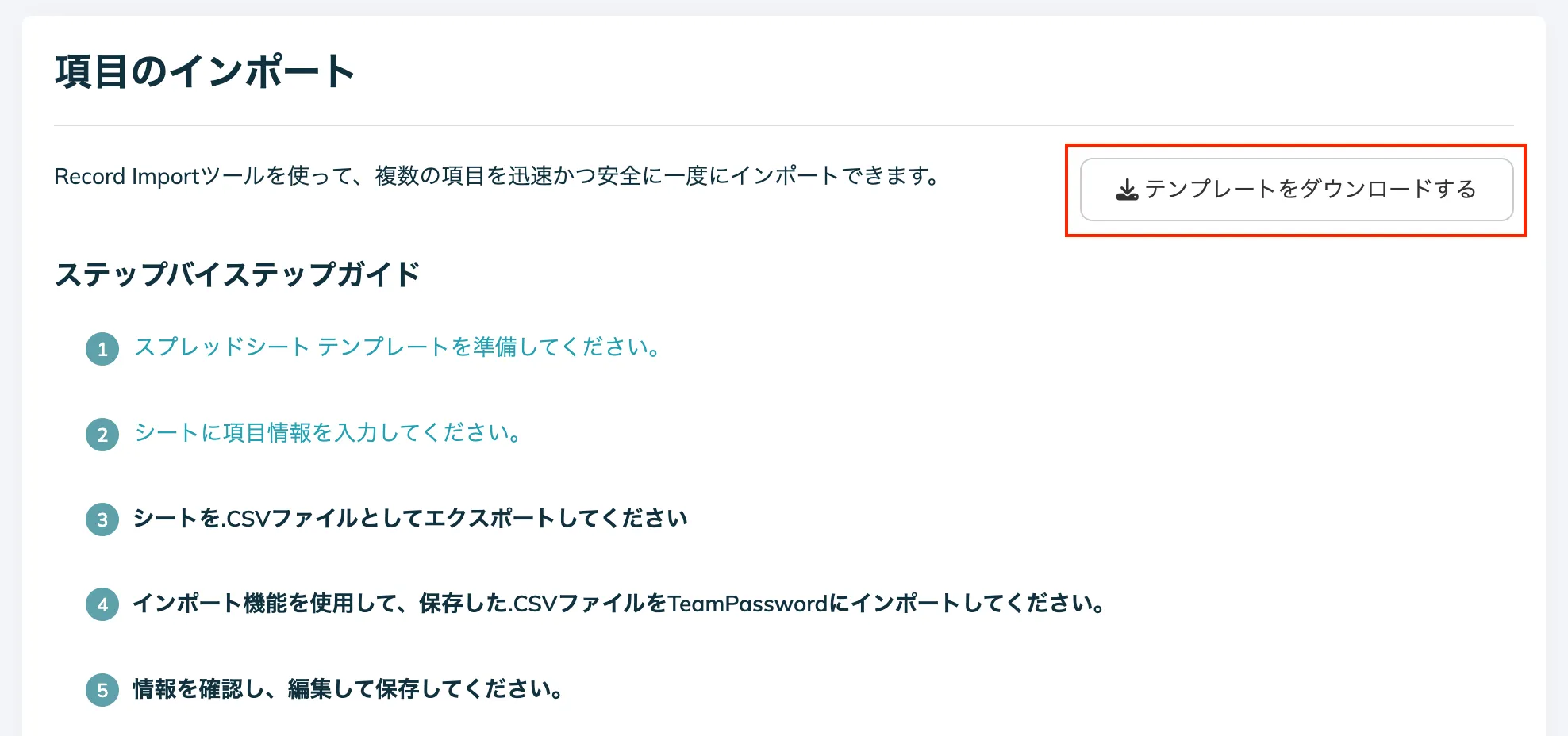 TeamPasswordインポート用テンプレート